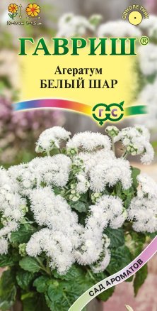 Агератум Белый шар 0,05 гр. серия Сад ароматов