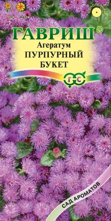 Агератум Пурпурный букет 0,05 гр. серия Сад ароматов