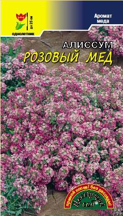 Алиссум Розовый мед 0,05 гр.