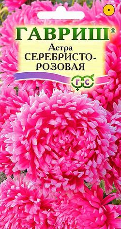 Астра Серебристо-розовая 0,3 гр.
