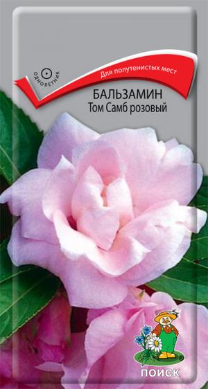 Бальзамин Том Самб розовый 0,1 гр.  4601887087205