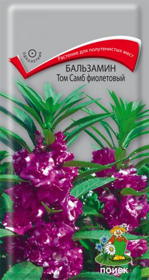 Бальзамин Том Самб фиолетовый 0,1 гр.  4601887087199