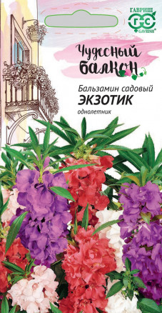 Бальзамин Экзотик карликовый 0,1 гр. серия Чудесный балкон