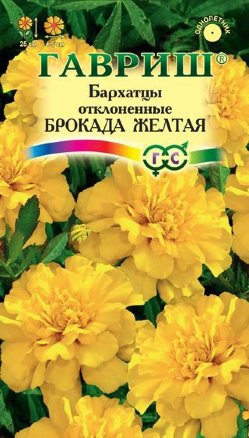 Бархатцы Брокада желтая отклоненные. 0,3 гр.