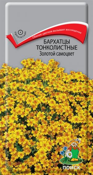 Бархатцы Золотой Самоцвет тонколист.0,1 гр.