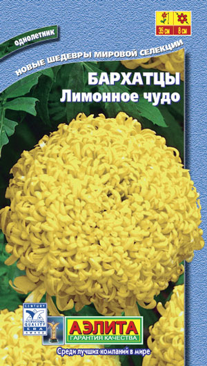 Бархатцы Лимонное чудо прям. 0,1 гр.