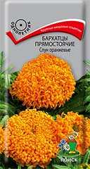 Бархатцы Спун Оранжевые прям. 0,1 гр.