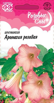 Бругмансия Аромагия розовая 3 шт. серия Розовые сны