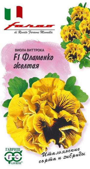 Виола Фламенко желтая 10 шт.