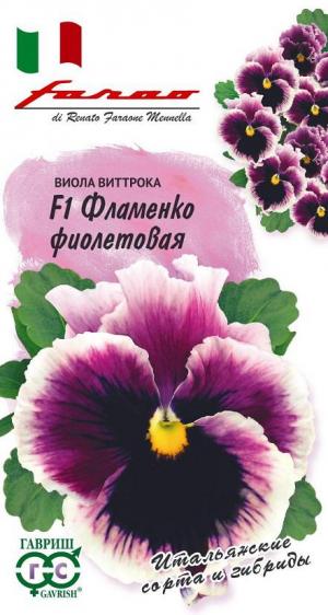 Виола Фламенко фиолетовая 10 шт.