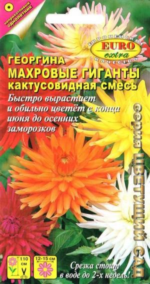 Георгина Махровые гиганты смесь кактус. 0,2 гр.  4640012536409
