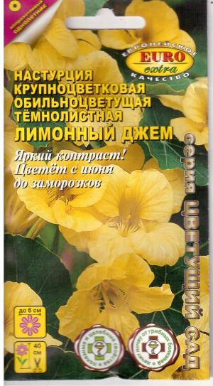 Настурция Лимонный джем, крупн.темнолистная 1 гр.