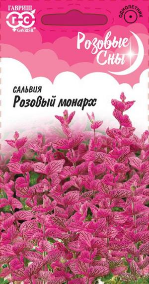 Сальвия Розовый монарх 0,05 гр.  4601431022737