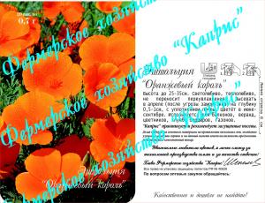 Эшшольция Оранжевый Король (20пак*0,5 гр.)
