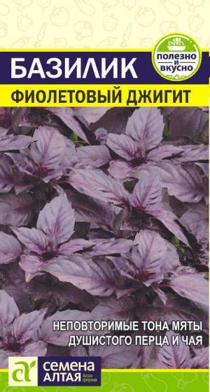 Базилик Фиолетовый Джигит 0,3 гр.  4680206041647