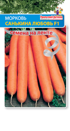Морковь Санькина любовь F1  (лента) 8 метров