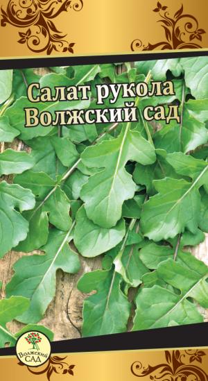 Салат Рукола Волжский сад 0,5 гр