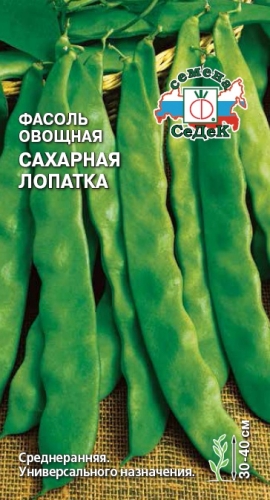 Фасоль Сахарная лопатка 5 гр. овощная