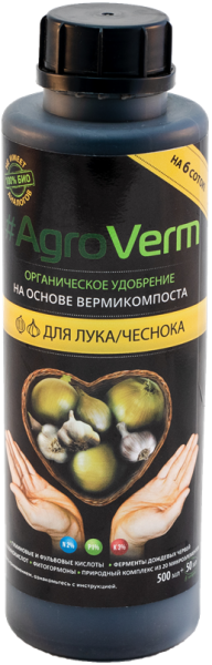AgroVerm ДЛЯ ЛУКА И ЧЕСНОКА (АгроВерм ) 0,5 л.