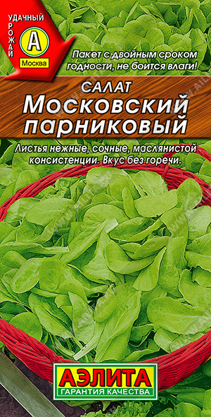 Салат Московский парниковый 0,5г листовой