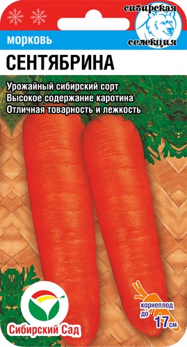 Морковь Сентябрина 2 гр. 4673748194834