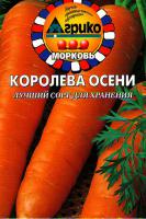 Морковь Королева Осени 300 драже   4640020750118