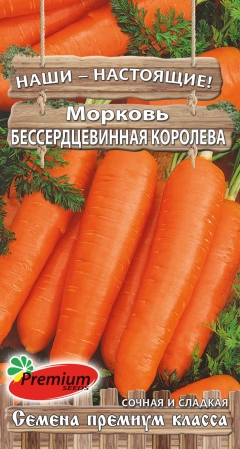 Морковь  Беcсердцевинная Королева 2,0 гр.