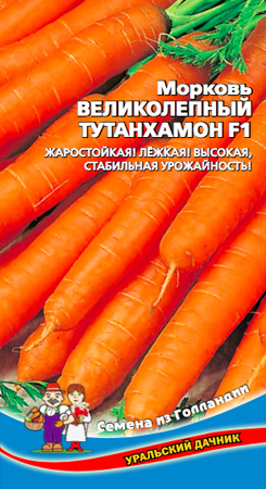 Морковь Великолепный Тутанхамон F1 1,5 гр.