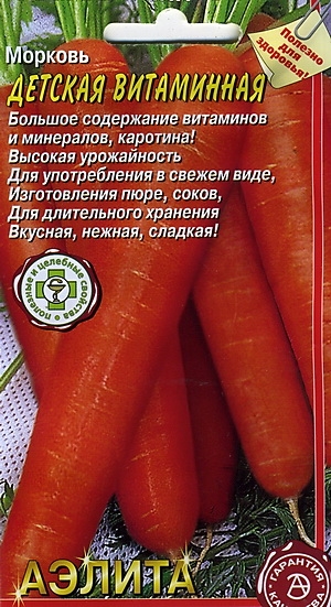 Морковь Детская Витаминная 2 гр.4680037352790