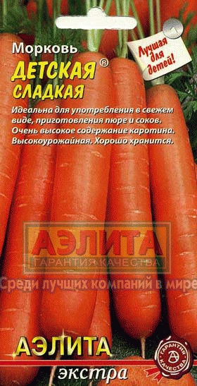 Морковь Детская Сладкая 2 гр.