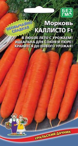 Морковь Каллисто F1 1 гр  4627104603102
