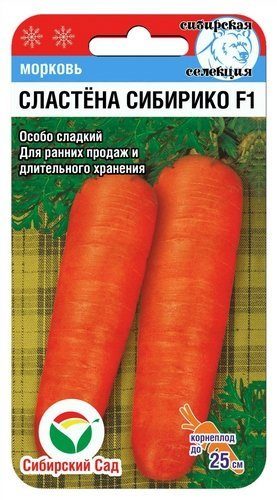 Морковь Сластена Сибирико F1  2 гр.   7930041233156