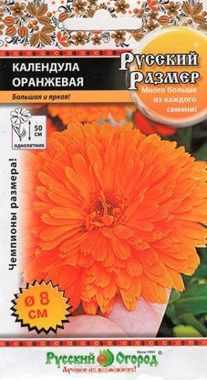 Календула Русский размер Оранжевая 0,5г  4602066727257