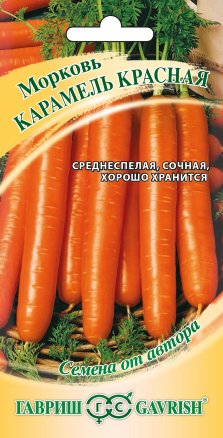 Морковь Карамель Красная 150 шт