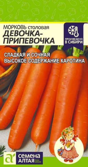 Морковь Девочка-припевочка 2 гр   4680206041463