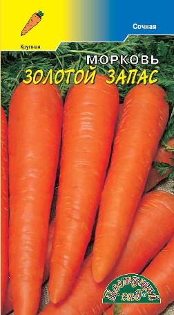 Морковь Золотой запас 2 гр.