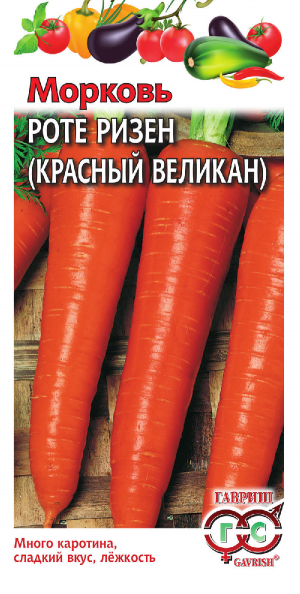 Морковь Красный великан (Роте Ризен) 2 гр.
