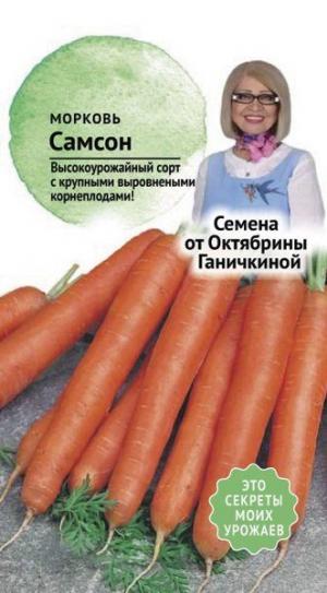 Морковь Самсон 0,3 г (семена от Ганичкиной)