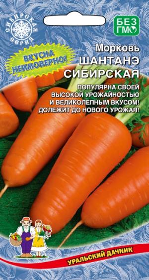 Морковь Шантане Сибирская 2 г
