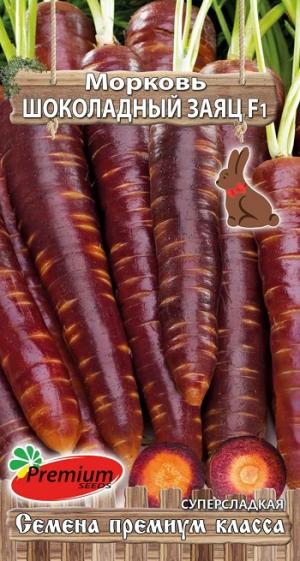 Морковь  F1  Шоколадный Заяц 0,1 гр.  4620010894381
