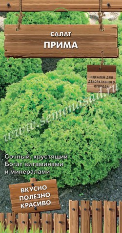 Салат Прима 1 гр  Декоративный огород