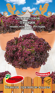 Салат листовой Пушкин 0,5 гр.   4620010896576