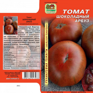 Томат Шоколадный арбуз 10 шт. Реликтовые томаты  4602160017278