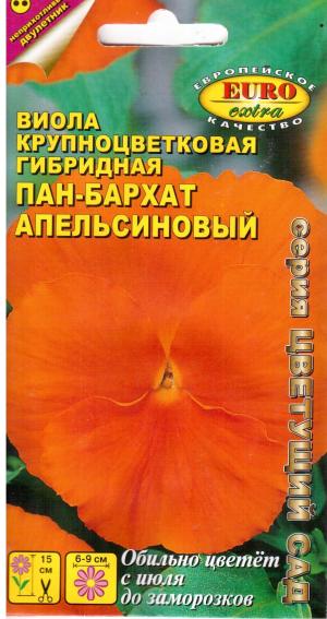 Виола Пан-Бархат Апельсиновый крупноцв. 0,1г