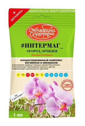 Интермаг Огород Орхидея амп. 1мл.