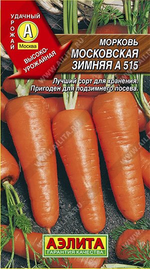 Морковь Московская зимняя А 515 2 гр.  4601729002281
