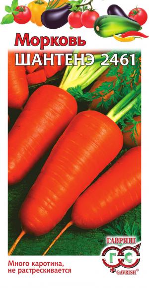 Морковь Шантанэ 2461 2 гр.