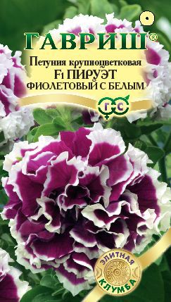 Петуния Пируэт Фиолетовый с белым махр. 10 шт.