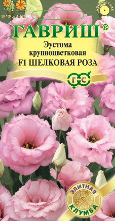 Эустома Шелковая роза  крупноцв. 4 шт серия Элитная клумба