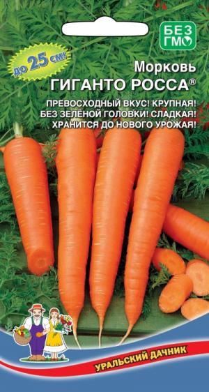 Морковь Гиганто Росса 2 гр.  4627172210912